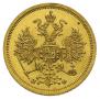 5 roubles 1862 year