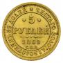 5 roubles 1862 year