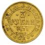 3 рубля 1871 года