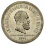 1 rouble 1883 year