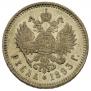 1 rouble 1893 year