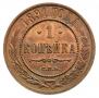 1 kopeck 1891 year