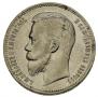 1 rouble 1910 year