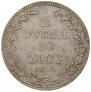 1,5 roubles - 10 złotych 1835 year