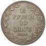 1,5 рубля - 10 злотых 1836 года