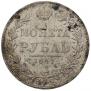 1 rouble 1847 year