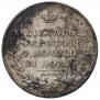 1 рубль 1829 года