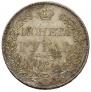 1 рубль 1837 года