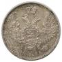 20 копеек 1850 года