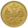 5 roubles 1877 year