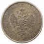 1 рубль 1877 года