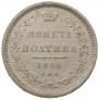 Полтина 1856 года