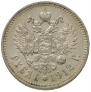 1 rouble 1912 year