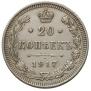 20 kopecks 1917 year
