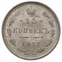 15 kopecks 1917 year