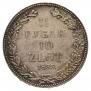 1,5 рубля - 10 злотых 1833 года