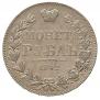 1 rouble 1842 year