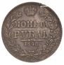 1 rouble 1846 year