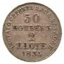30 kopecks - 2 złotych 1835 year