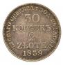 30 копеек - 2 злотых 1839 года