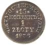 15 kopecks - 1 złoty 1836 year