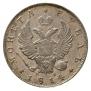 1 rouble 1814 year