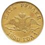 5 roubles 1830 year