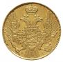 5 roubles 1838 year