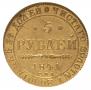 5 рублей 1841 года