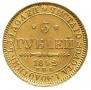5 рублей 1842 года