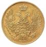 5 roubles 1847 year