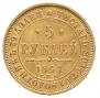 5 roubles 1847 year