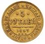 5 roubles 1847 year