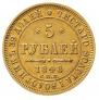 5 roubles 1848 year