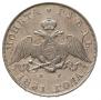 1 rouble 1831 year