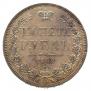 1 рубль 1852 года