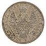 1 rouble 1854 year
