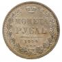 1 rouble 1854 year