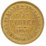 5 roubles 1860 year