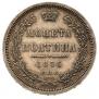 Полтина 1856 года
