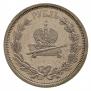 1 rouble 1883 year