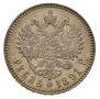 1 rouble 1891 year