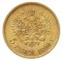 5 roubles 1899 year