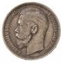 1 rouble 1896 year