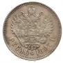 1 rouble 1897 year