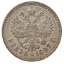 1 rouble 1897 year