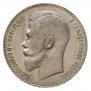 1 rouble 1899 year