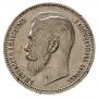 1 rouble 1909 year