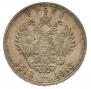 1 рубль 1913 года