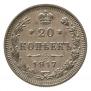 20 kopecks 1917 year